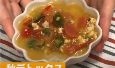 【愛犬手作りご飯】秋デトックス！疲労回復「夏野菜トマトスープ」