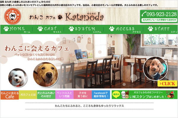 福岡県北九州市の犬カフェわんこカフェ『Katanoda（かたのだ）』