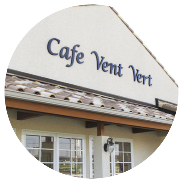 Vent Vert（ヴァンベール）（愛知県日進市）
