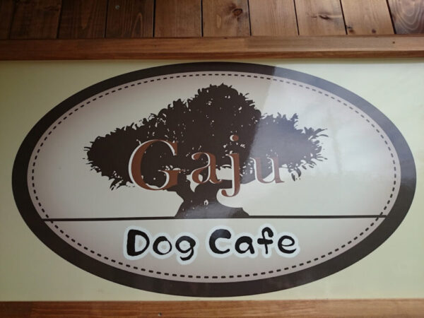 DogCafe Gaju